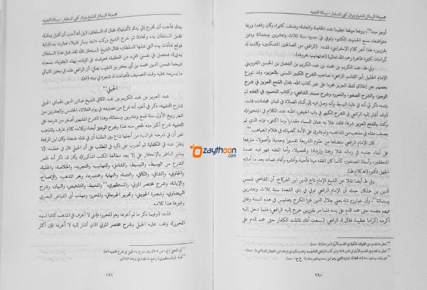 Majmooat Rasaeel مجموعة الرسائل