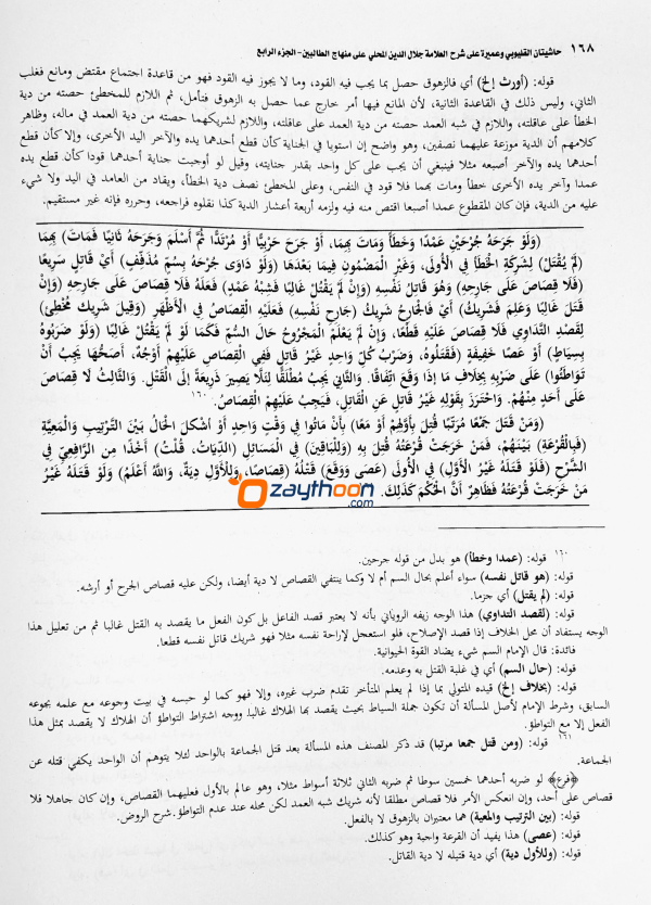 Mahalli – Kalyoobi va Umayra Juz 4 حاشيتان القليوبى وعميرة الجزء الرابع