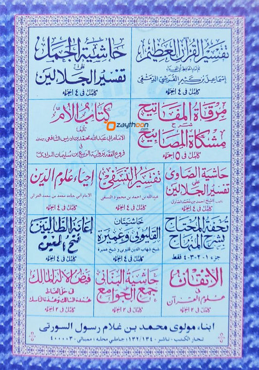 Minhaj Al Abideen منهاج العابدين