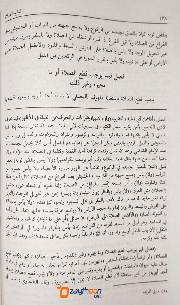 Maraqi Al Falah مراقي الفلاح