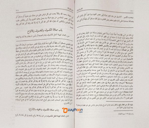 Maraqi Al Falah مراقي الفلاح