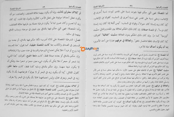 Al Mirqaat Al Miraat المرقاة المرآة