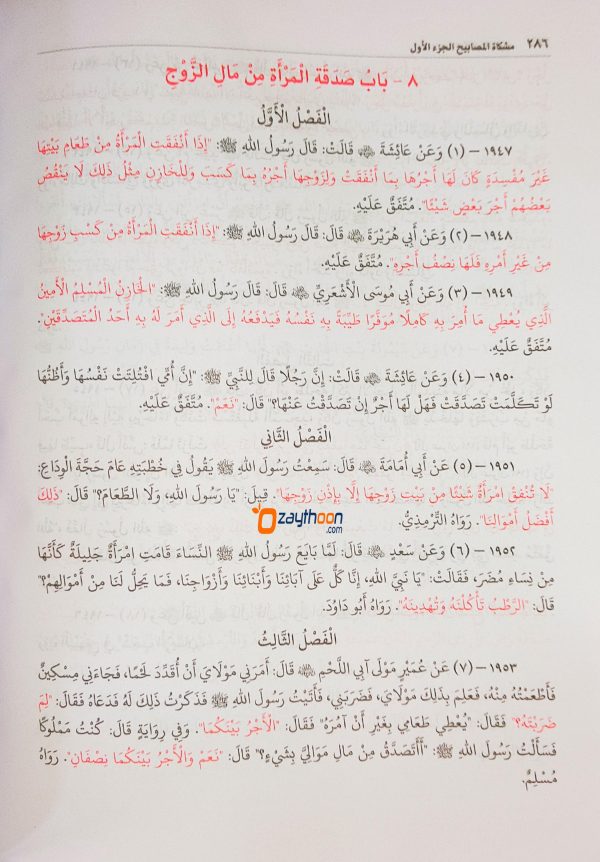 Mishkath Al Masabeeh Kamil مشكاة المصابيح كامل