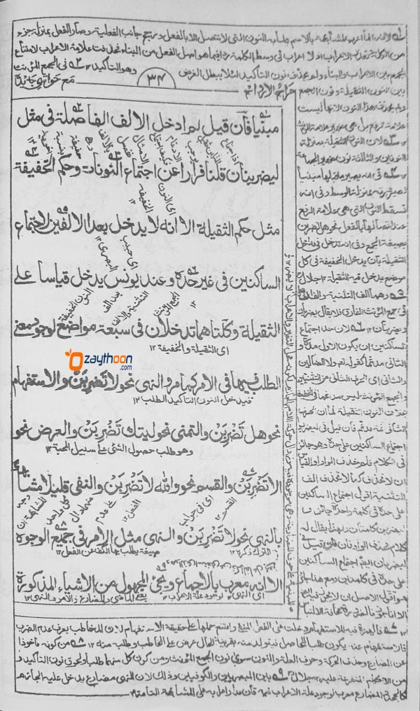 Marah Al Arvah Maha Havashi Jadid مراح الارواح مع حواشى جديده