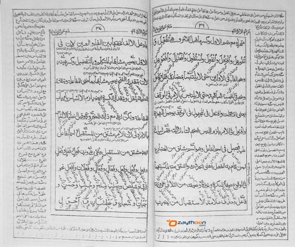 Marah Al Arvah Maha Havashi Jadid مراح الارواح مع حواشى جديده