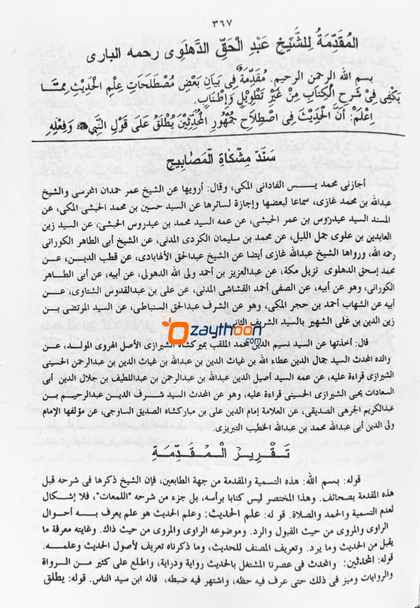 Mira’At – Sharah Mishkath Juz 1 مرآة شرح المشكوة الجزء الأول