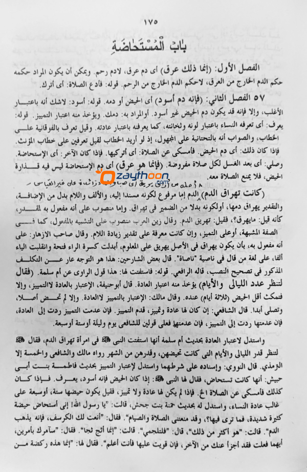 Mira’At – Sharah Mishkath Juz 2 مرآة شرح المشكوة الجزء الثاني