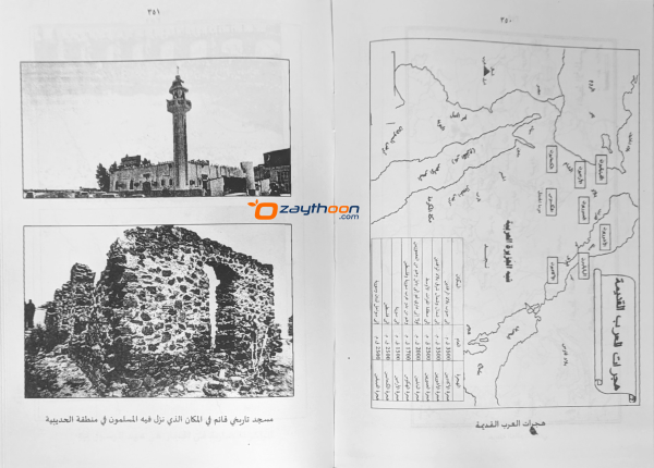 Mira’At – Sharah Mishkath Juz 2 مرآة شرح المشكوة الجزء الثاني
