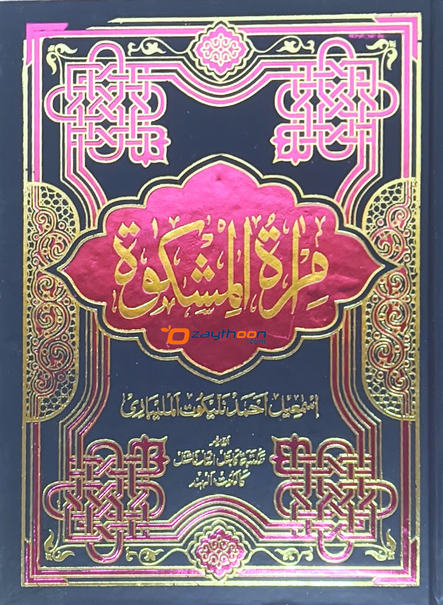 Mira’At – Sharah Mishkath Juz 3 مرآة شرح المشكوة الجزء الثالث