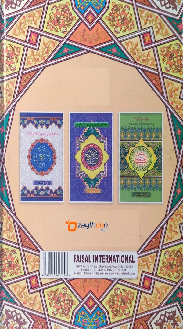 Mulla Hasan Matn Sullam Al Uloom ملّاحسن متن سلّم العلوم