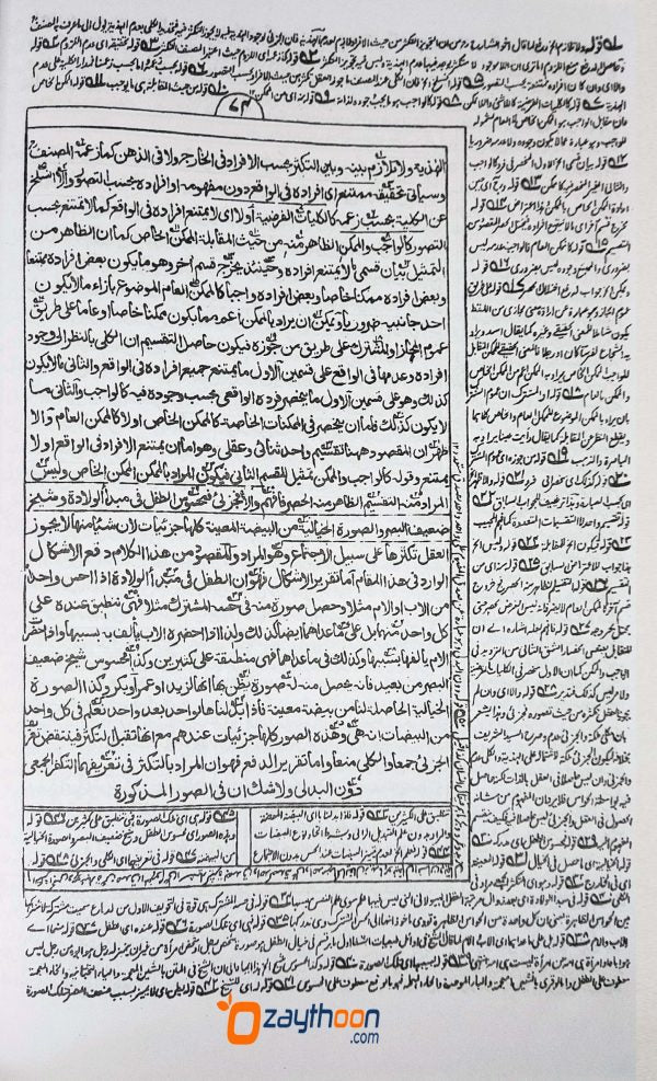Mulla Hasan Matn Sullam Al Uloom ملّاحسن متن سلّم العلوم