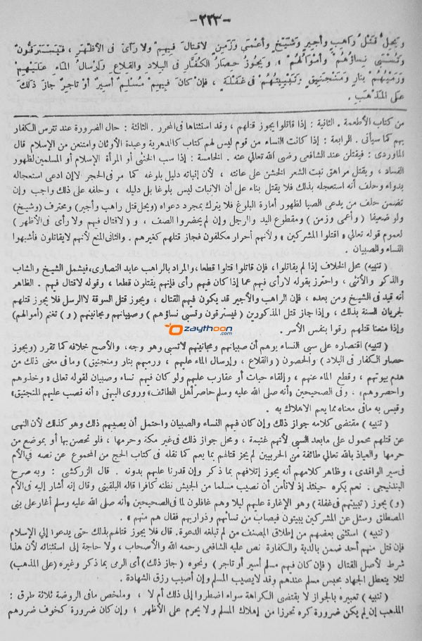 Mugni Muhthaj Ila Mahrifati Mahani Alfal Al Minhaj مغنى المحتاج إلى معرفة معانى ألفاظ المنهاج
