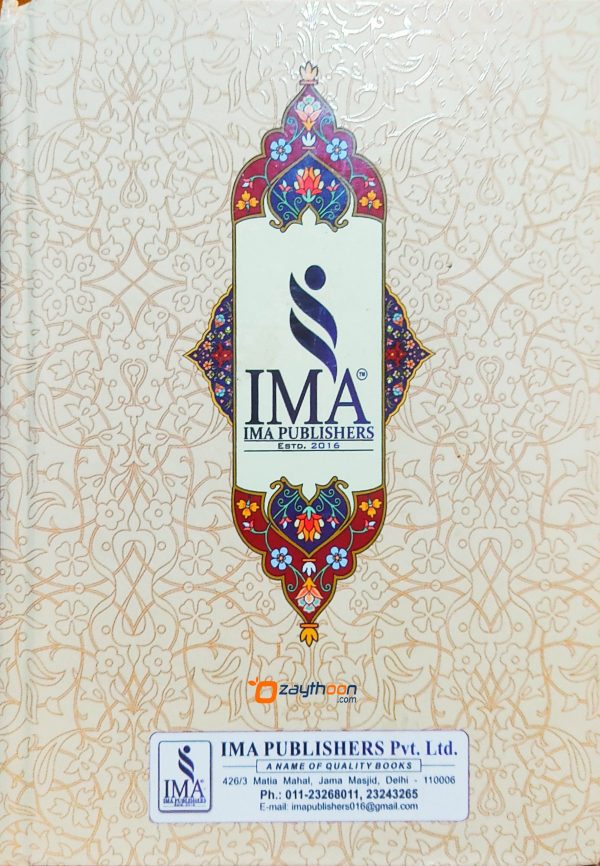 Mukhtasar Al Quduri Maha al Muhtasar al Laruri مختصر القدوري مع شرح المعتصر الضّروري