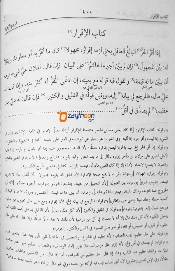 Mukhtasar Al Quduri Maha al Muhtasar al Laruri مختصر القدوري مع شرح المعتصر الضّروري