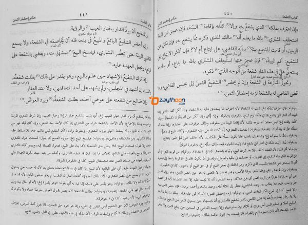 Mukhtasar Al Quduri Maha al Muhtasar al Laruri مختصر القدوري مع شرح المعتصر الضّروري
