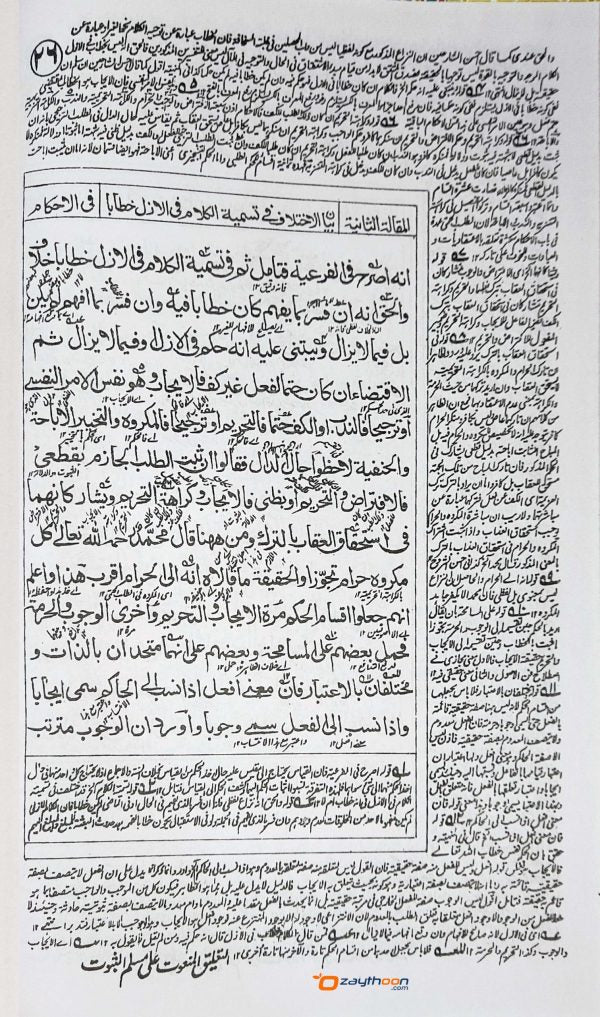 Musallam Al Suboot مسلّم الثّبوت