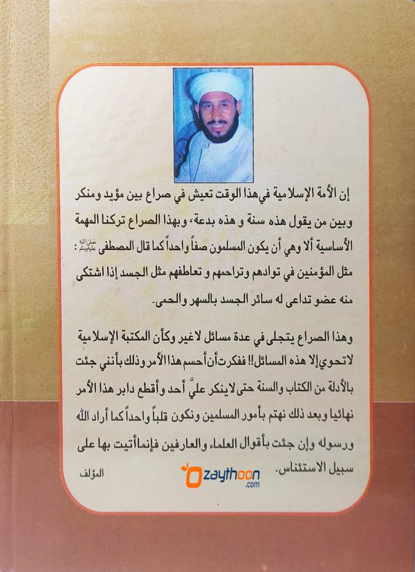Al Mousoohathu Al Yoosafiya Fi Bayaan Adillat Al Soofiyat الموسوعة اليوسفية في بيان أدلة الصوفية