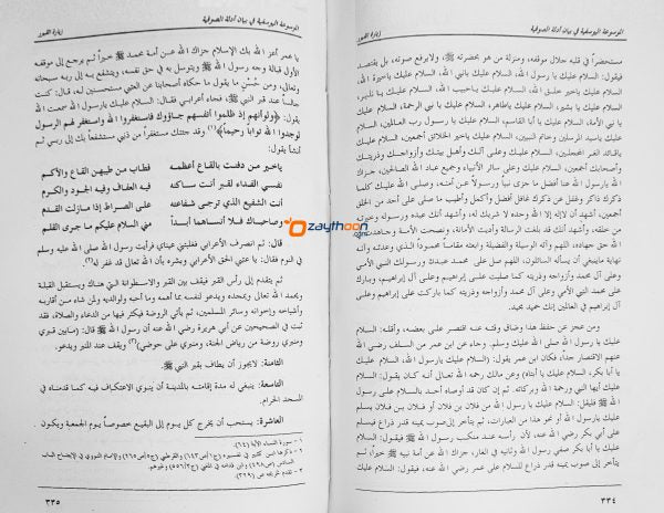 Al Mousoohathu Al Yoosafiya Fi Bayaan Adillat Al Soofiyat الموسوعة اليوسفية في بيان أدلة الصوفية