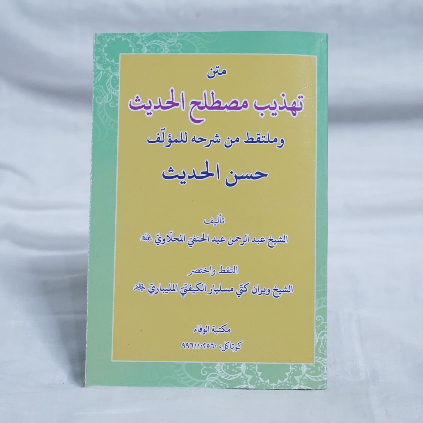 Front cover of the book 'Tahdhib Mustalah Al-Hadith' in Arabic. The cover has a green and yellow design with Arabic text detailing the book's title, subtitle, author, and editor. The book focuses on Hadith terminology and classification.