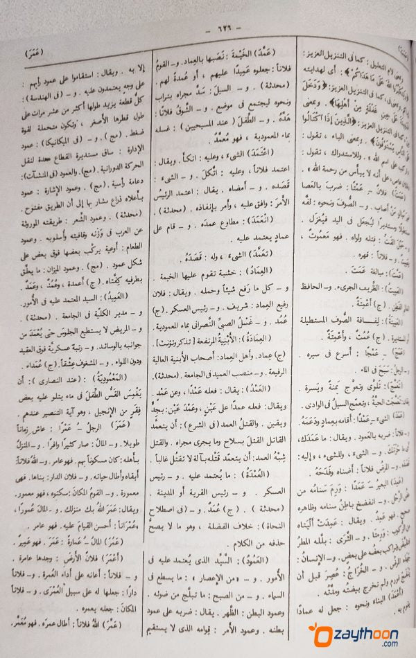 Muhjam Al Wasit المعجم الوسيط
