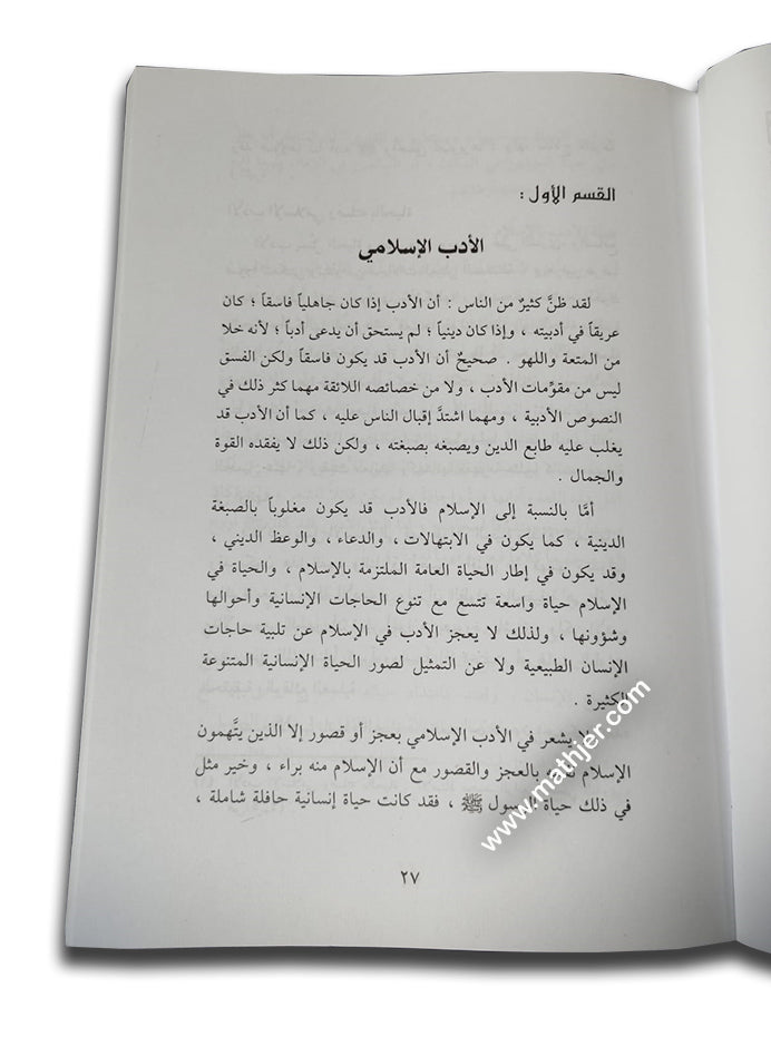 أبو الحسن الندوي رائد الأدب الإسلامي – ابن كثير