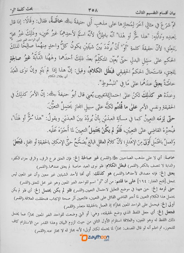 Noor Al Anwar نور الانوار