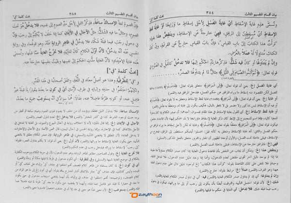 Noor Al Anwar نور الانوار