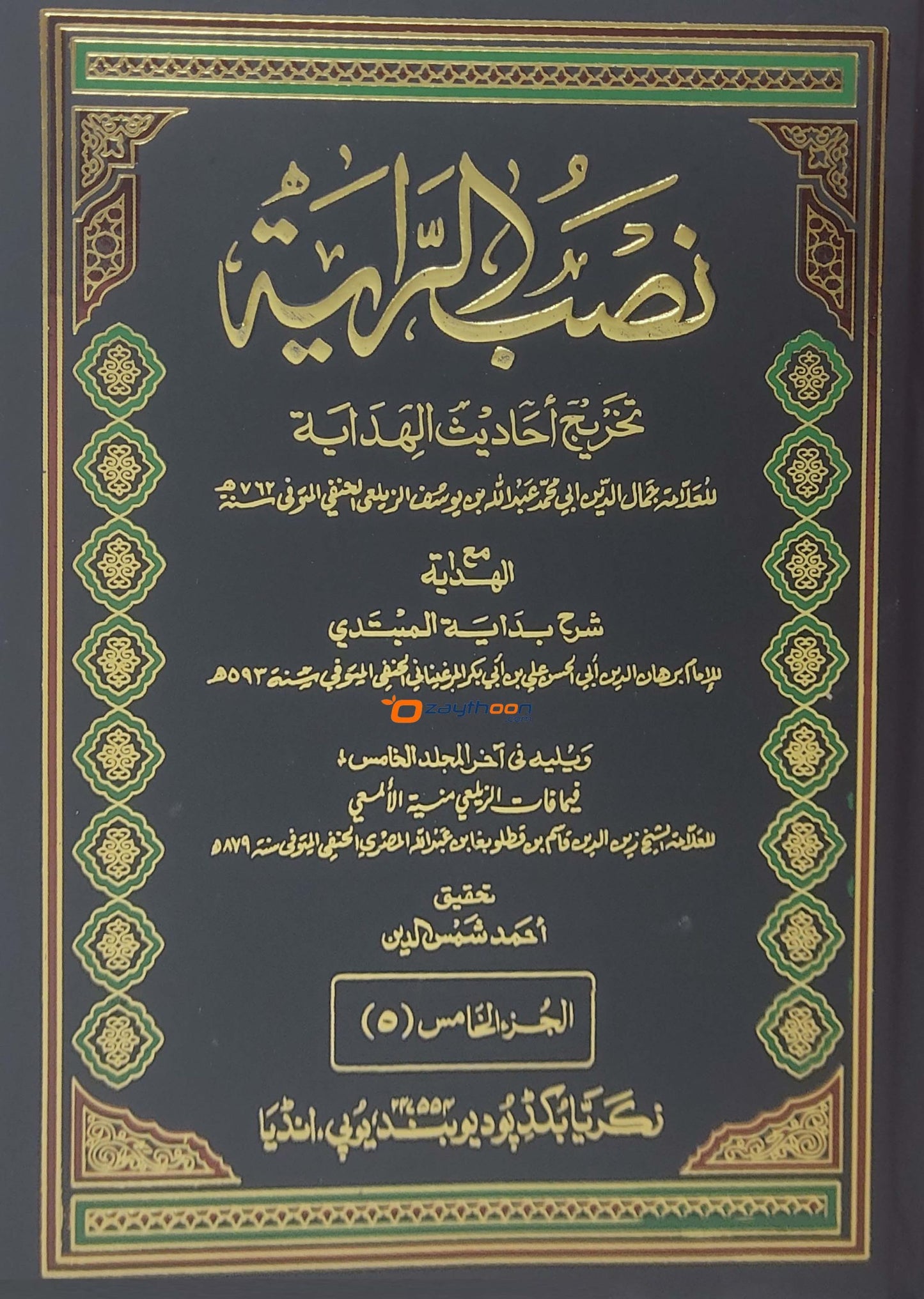 Nasbur Raya نصب الرّاية