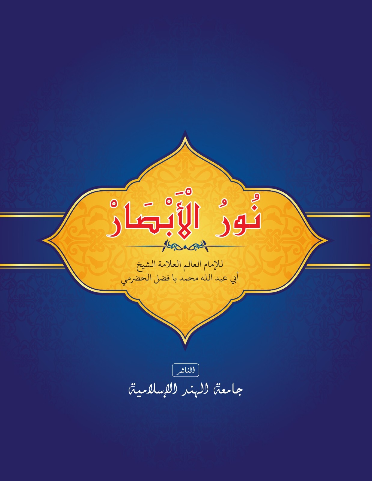 Book cover with Arabic text on a blue background