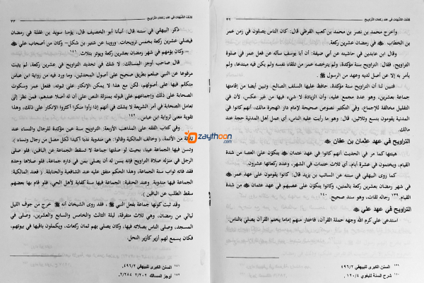 Kashfu Shubahaath fi Hadadi Rakaahathi Tharaveeh كشف الشّبهات في عدد ركعات التّراويح