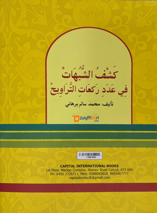 Kashfu Shubahaath fi Hadadi Rakaahathi Tharaveeh كشف الشّبهات في عدد ركعات التّراويح