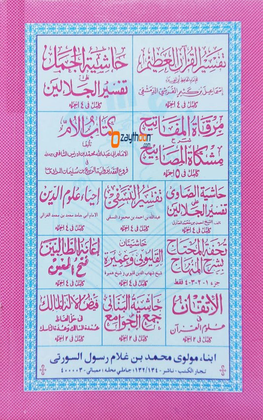 Qavaidul Lugathul Arabia قواعد الّغة العربيّة