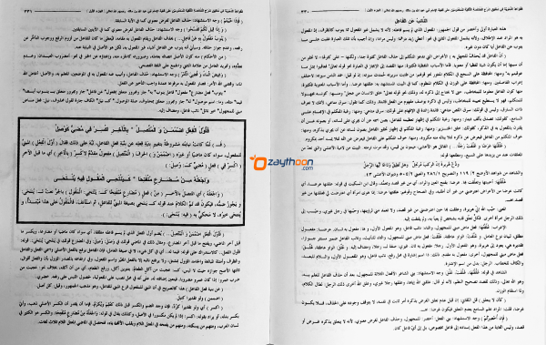 Al Qavaidu al Nahviyya fi Sharahi Khulaasathul Alfiya Juz 1 القواعد النّحوية شرح الخلاصة الألفية الجزء الاول