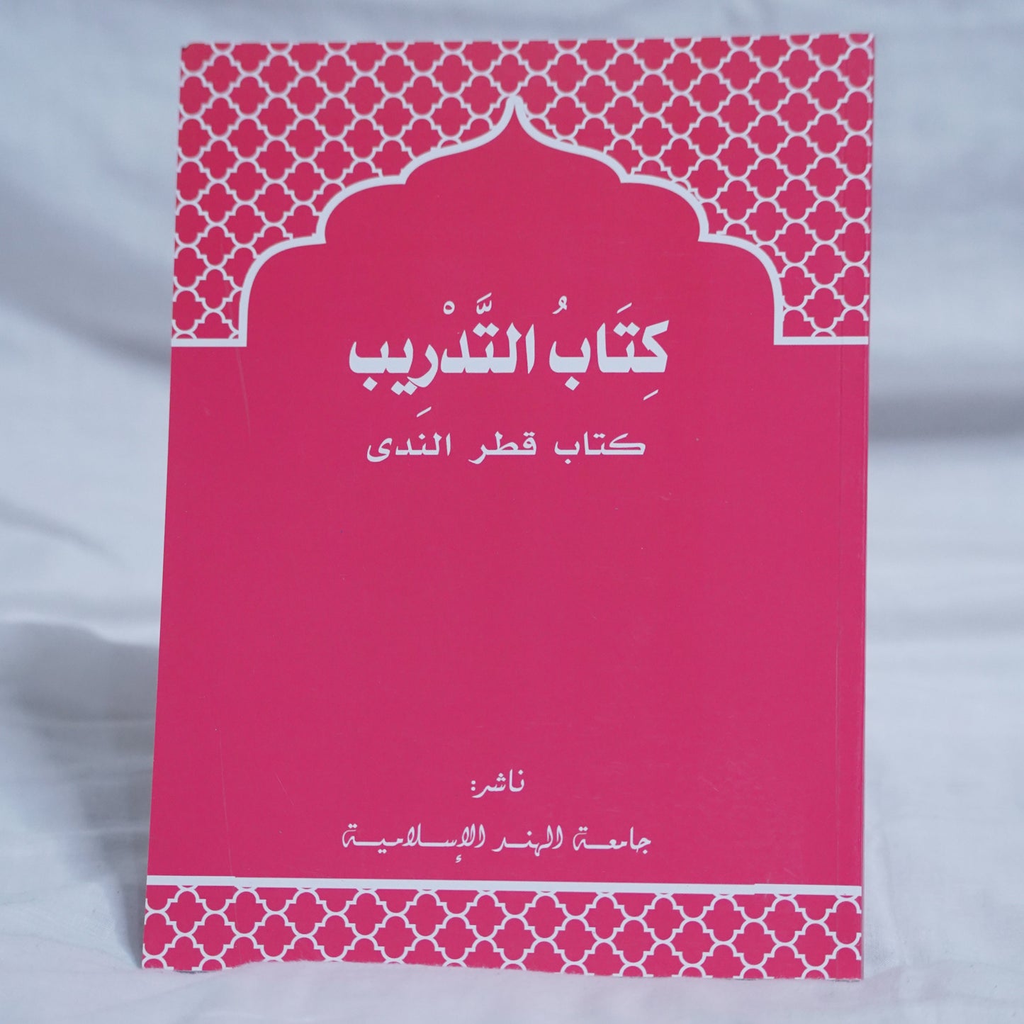 Front Cover of the Arabic language textbook “Iqra” (sixth edition), featuring a pencil and book icon – available at Ceyoos Book World.