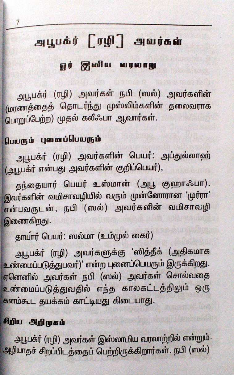 Aboobaker (Rali) Oor Iniya Varalaru