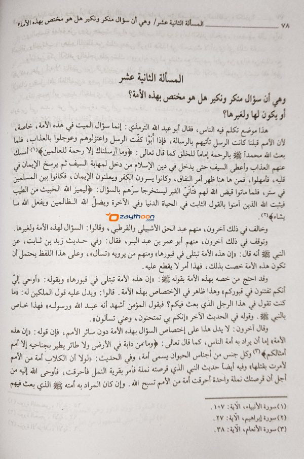 AL Rooh الرّوح