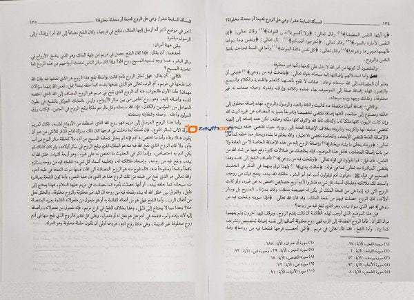 AL Rooh الرّوح