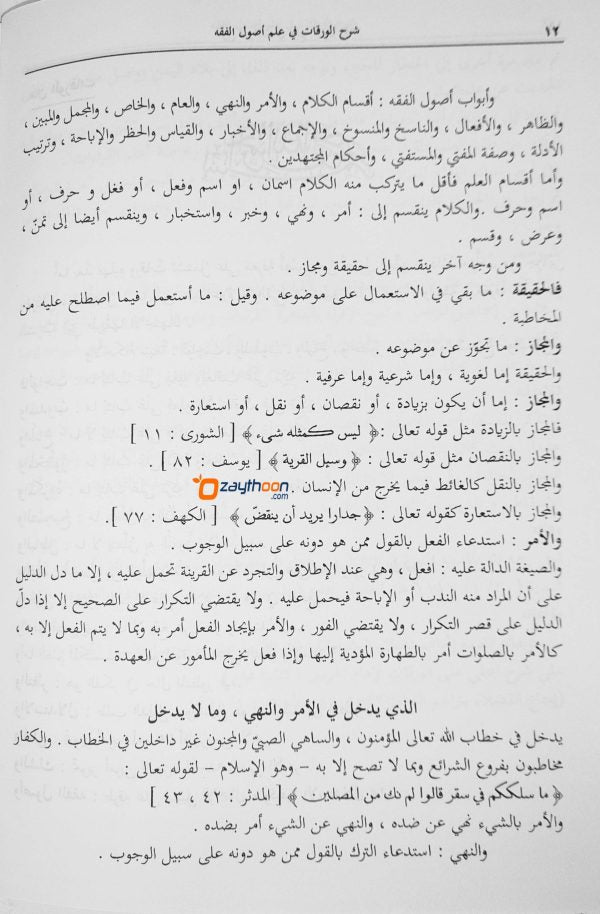 Sharah al Waraqat شرح الورقات