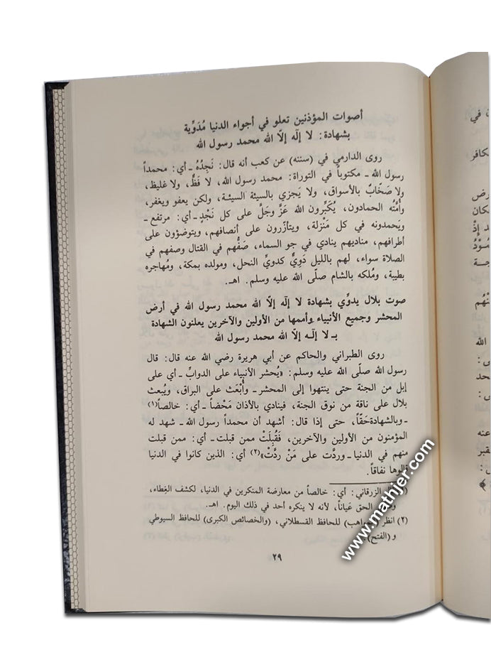 شهادة لا إله إلا الله محمد رسول الله صلى الله عليه وسلم – دار المنهاج القويم