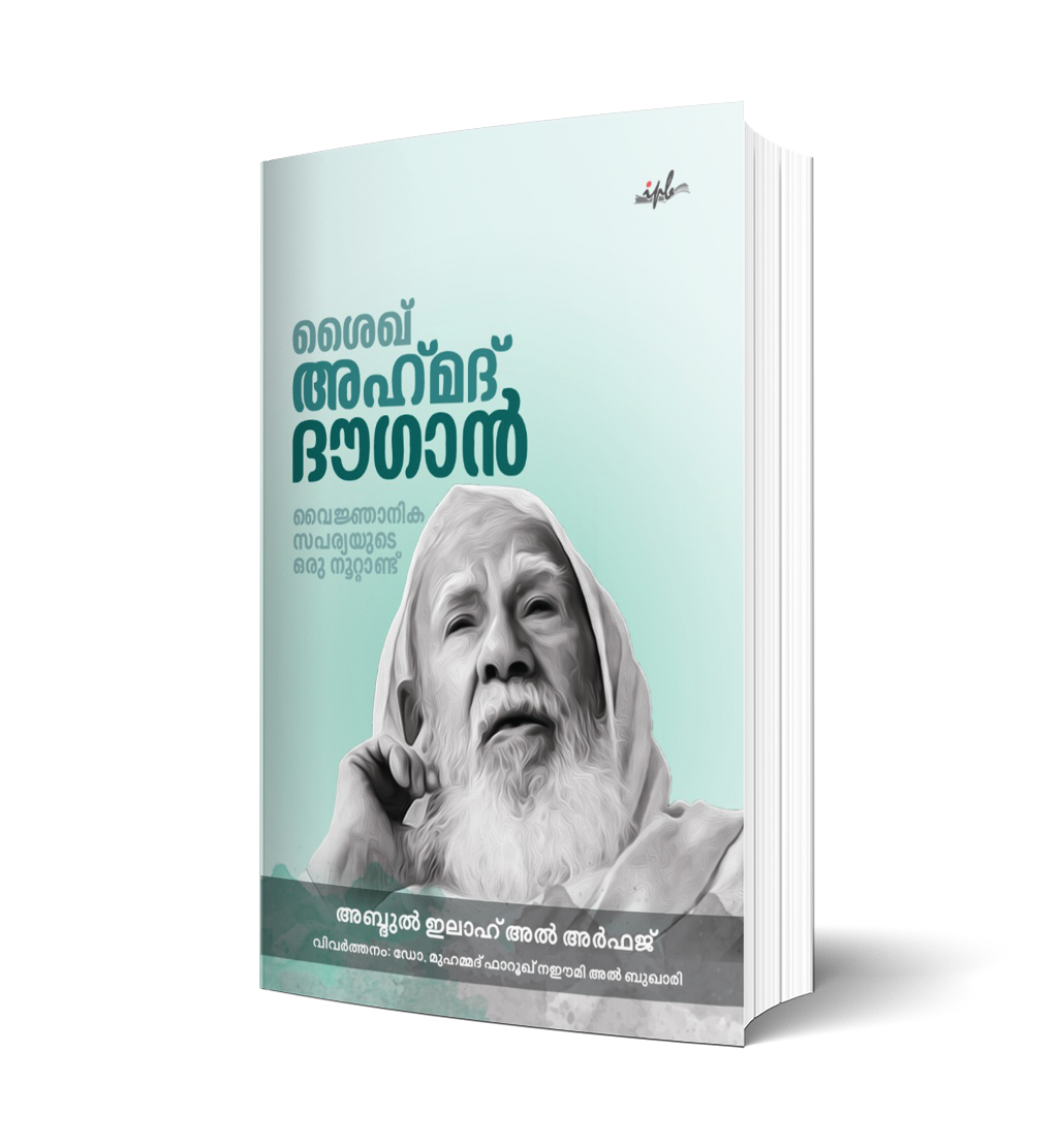 ശൈഖ് അഹ്മദ് ദൗഗാന് വൈജ്ഞാനിക സപര്യയുടെ ഒരു നൂറ്റാണ്ട്