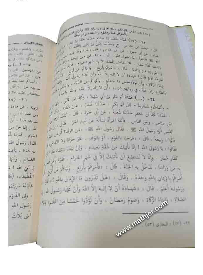 شرح صحيح مسلم 1/9 – دار الفجر