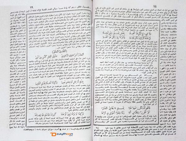 Sharah Ibnu Aqeel Ala Al Alfiya شرح ابن عقيل على الالفية