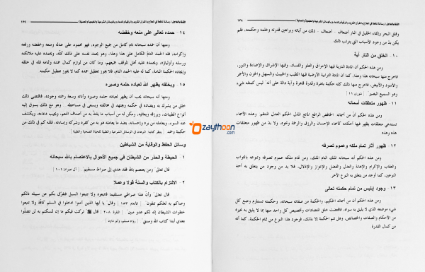 Al Shifaahul Hajil الشفاء العاجل