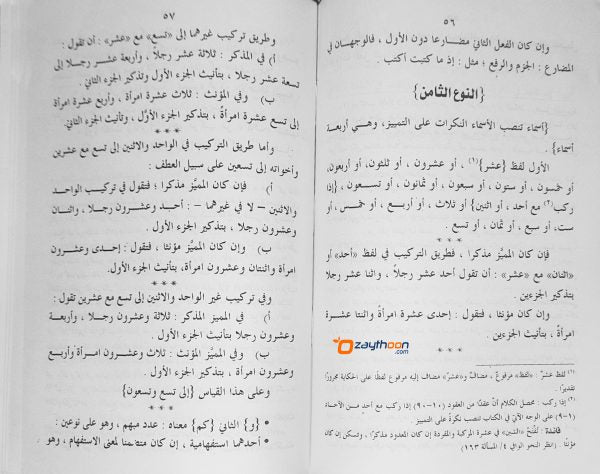 Sharah Miath Aamil شرح مائة عامل