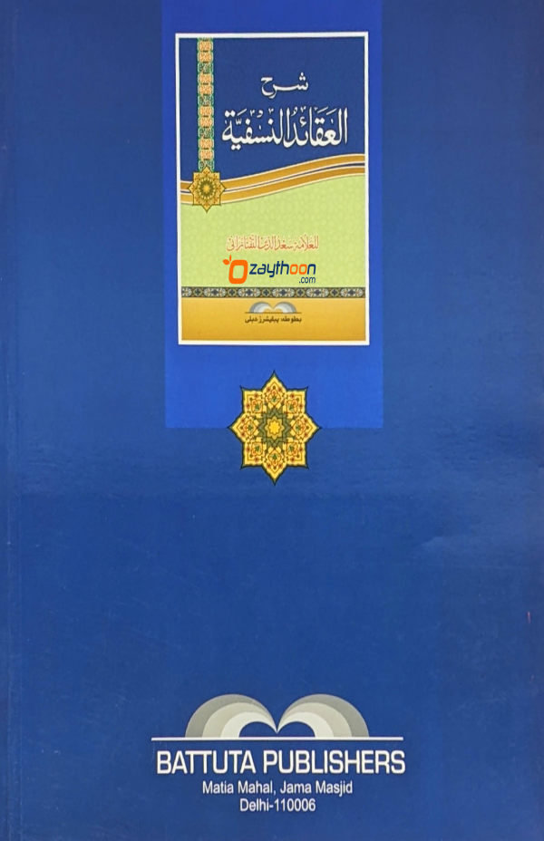 Sharah Al Aqaid Al Nasafiyat شرح العقائد النسفيّة