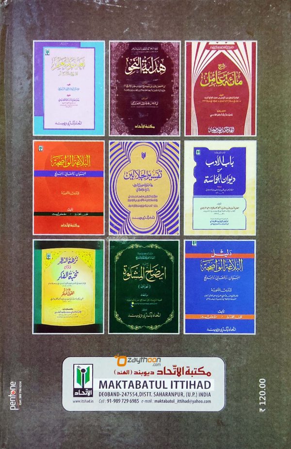 Al Siraji Fi Al Meeras السّراجى فى الميراث