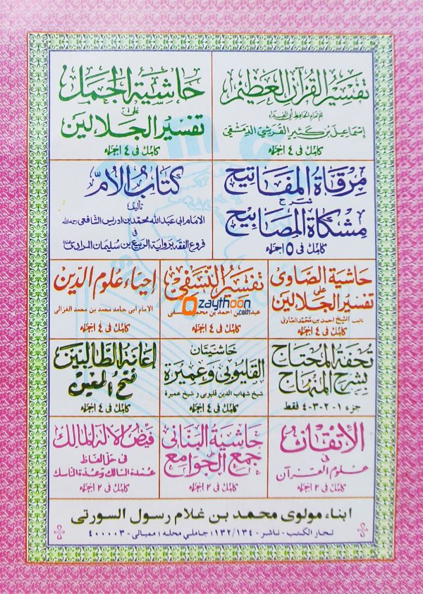 Al Simar Al Yaniha Sharah Riyalul Badheeha الثمار اليانعه شرح رياض البديعه