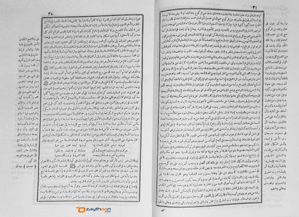 Al Simar Al Yaniha Sharah Riyalul Badheeha الثمار اليانعه شرح رياض البديعه