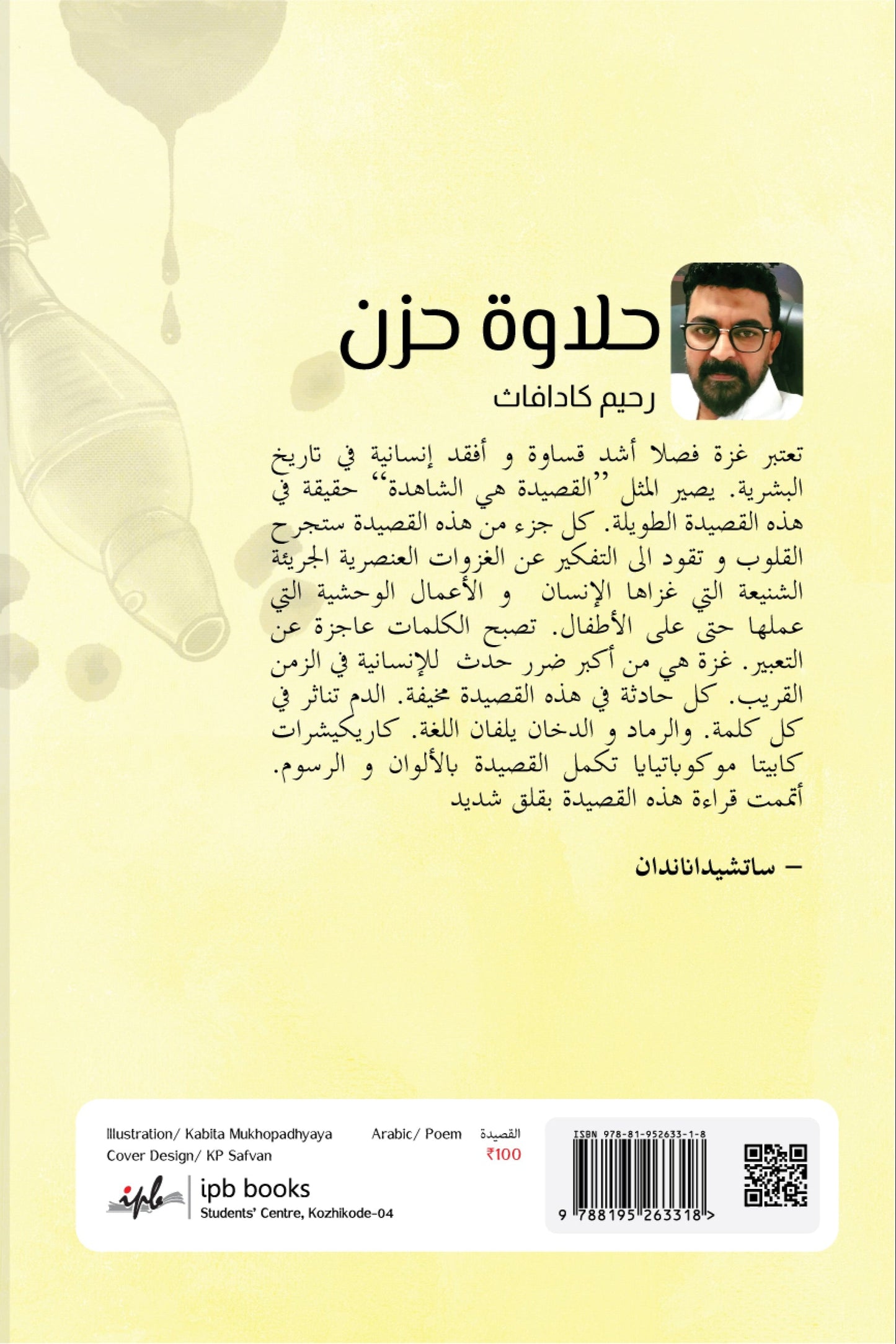 حلاوة حزن – قصيدة غزة بقلم رحيم كادافات