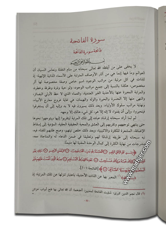 تفسير الجيلاني 1/5 – دار كتب العلمية